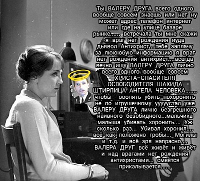 Враг нет рождения Антихрист всегда вечно ищет меня Валеру друга лично чтобы убить